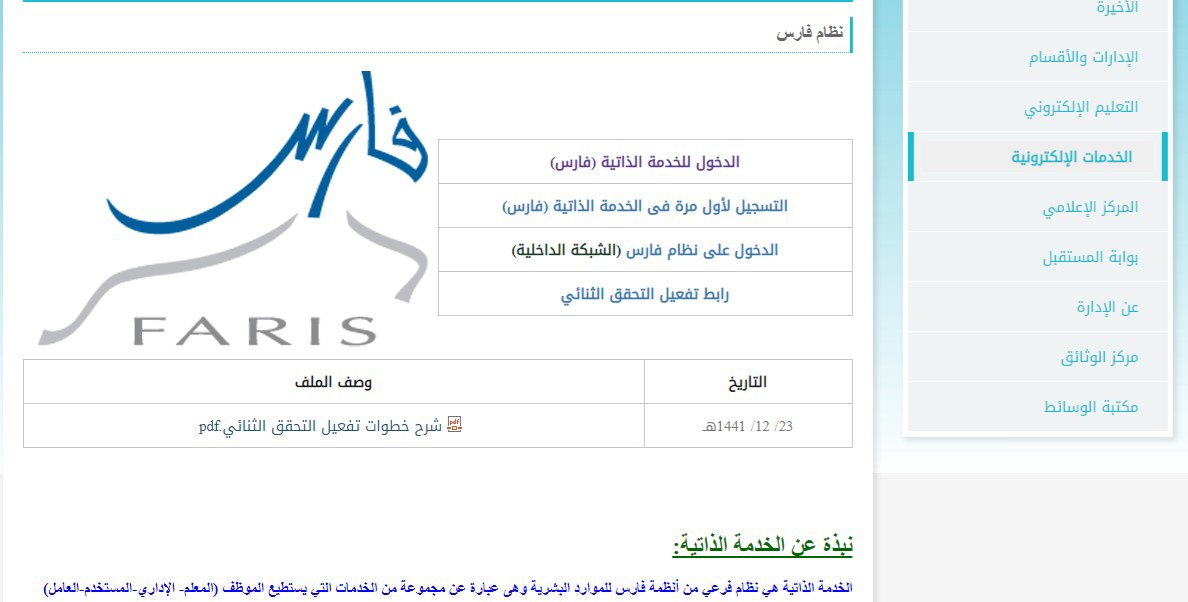 طريقة رفع بطاقة الترقية في نظام فارس