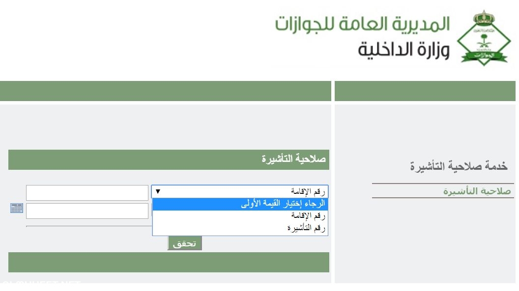 استعلام عن تأشيرة برقم الهوية