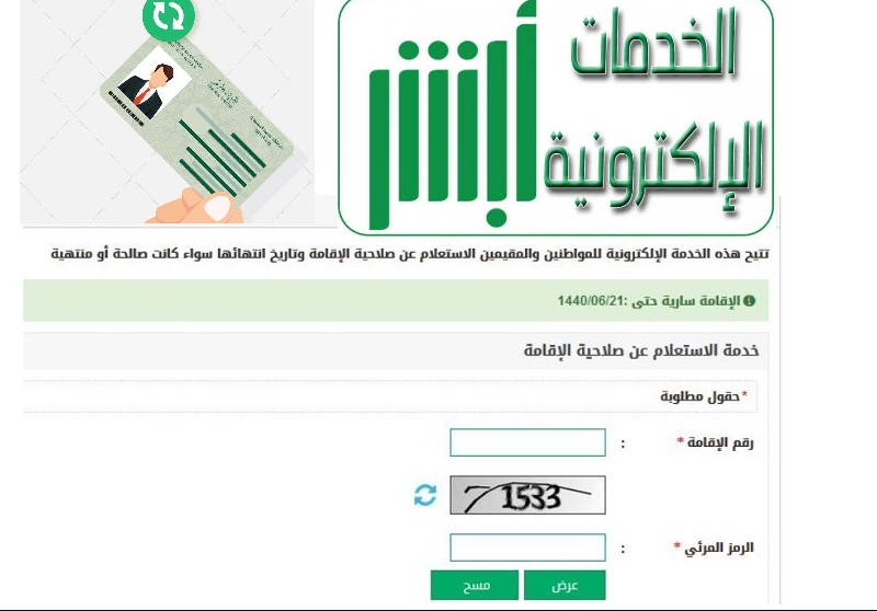 استعلام عن هوية مقيم برقم الإقامة