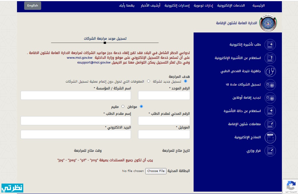 الاستعلام عن مخالفات الإقامة في الكويت