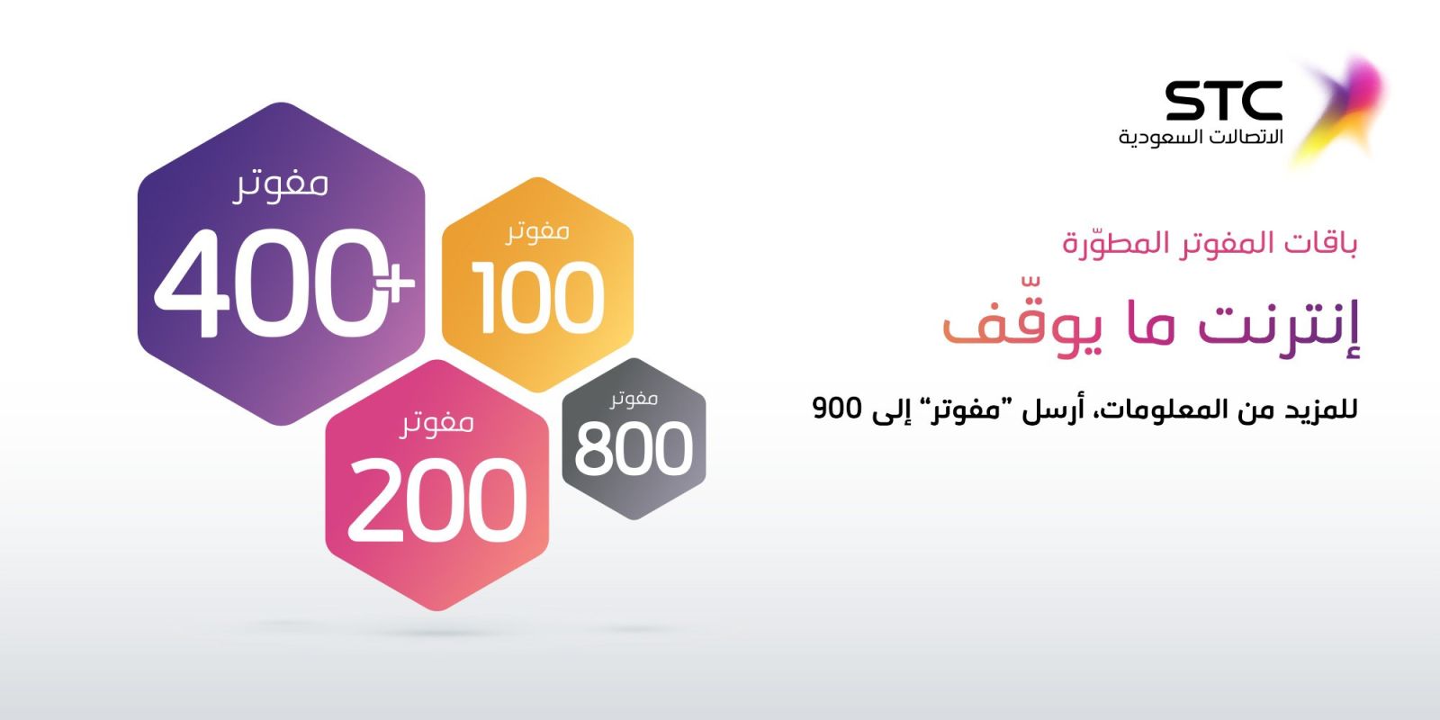 باقات stc انترنت لا محدود