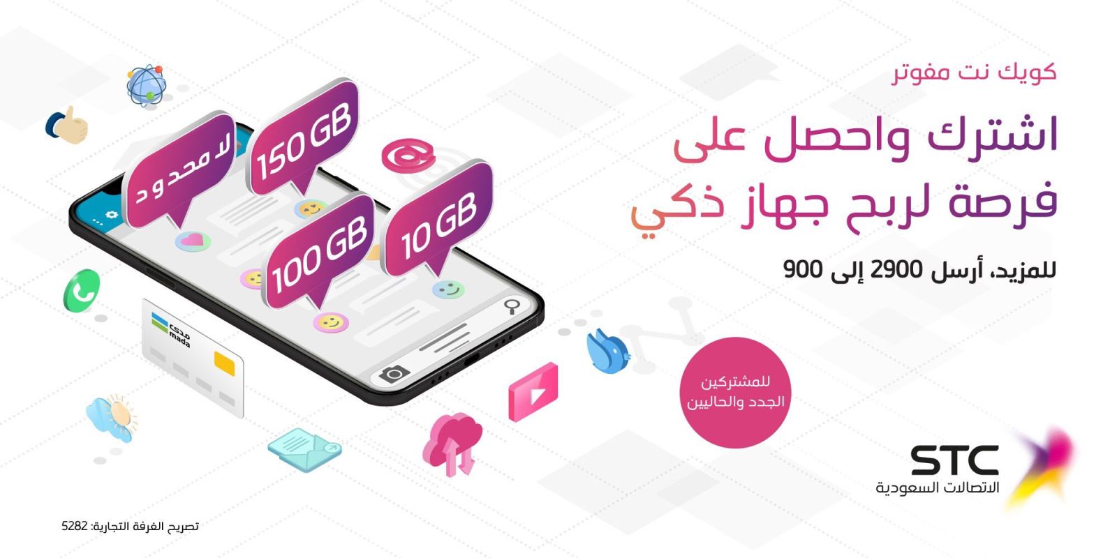 باقات stc انترنت لا محدود