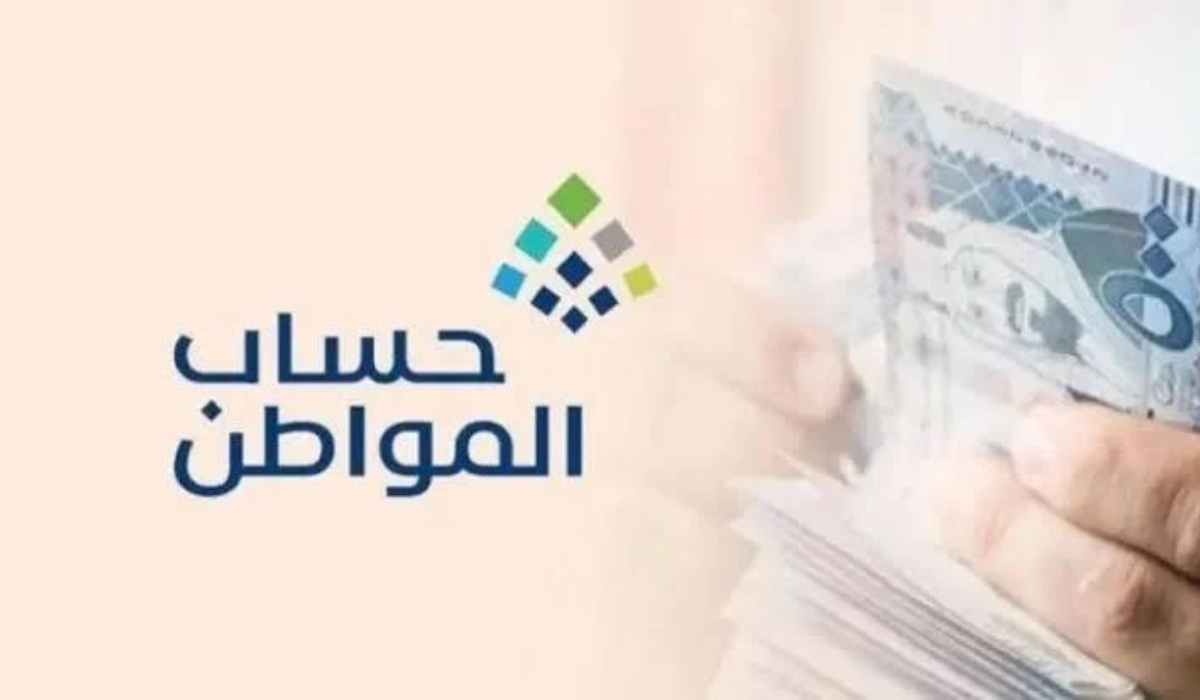 برنامج حساب المواطن