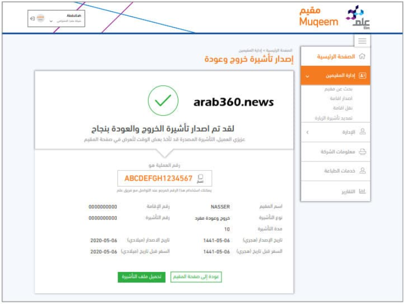 بوابة مقيم صلاحية التأشيرة استعلام برقم التأشيرة