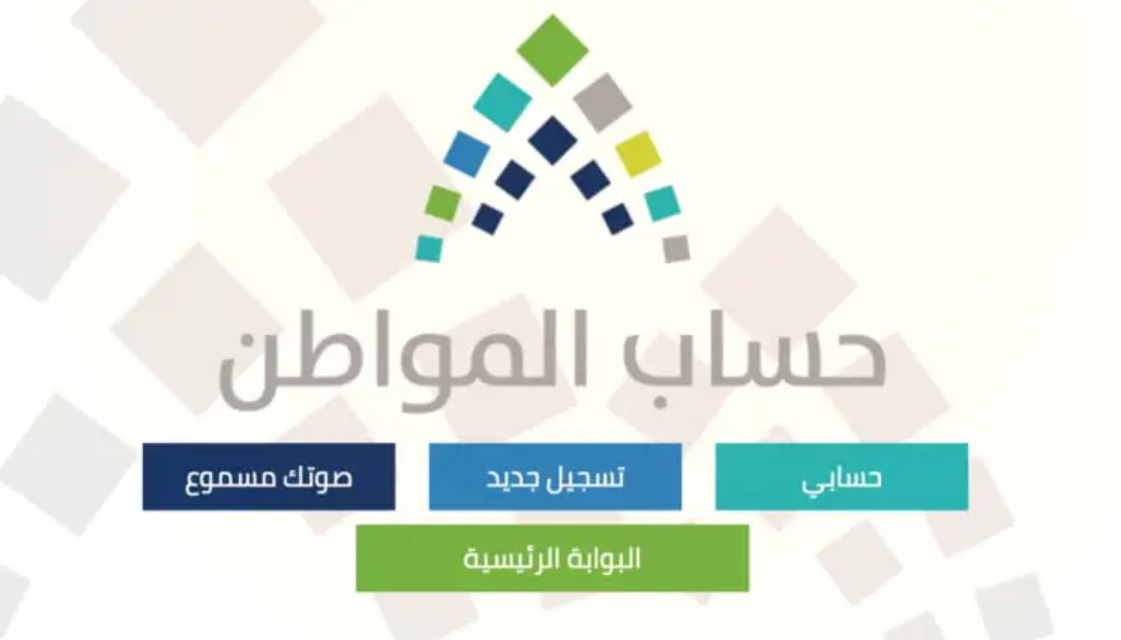 حساب المواطن تسجيل دخول