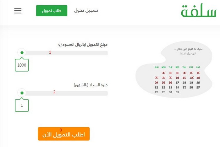 مميزات الحصول على سلفة