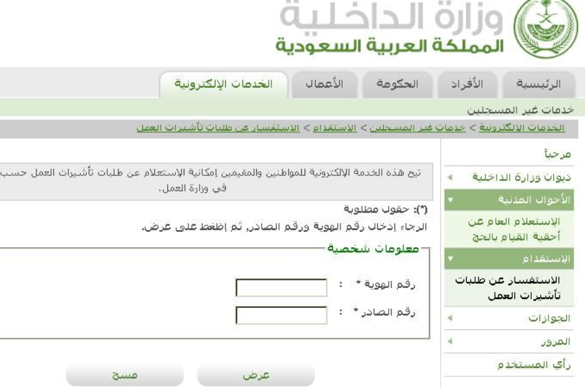 شروط الزواج من غير سعودية مقيمه