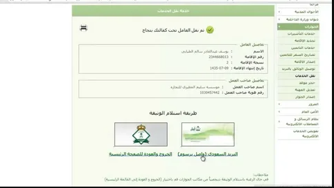 طريقة نقل كفالة عامل منتهية إقامته في السعودية