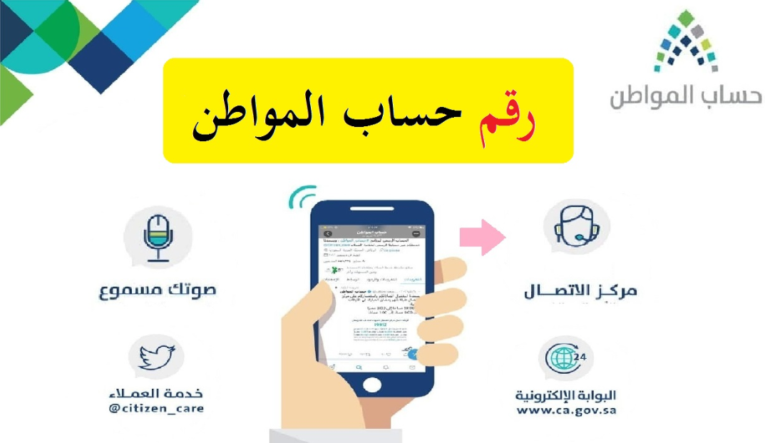 كيف اغير رقم الجوال في حساب المواطن