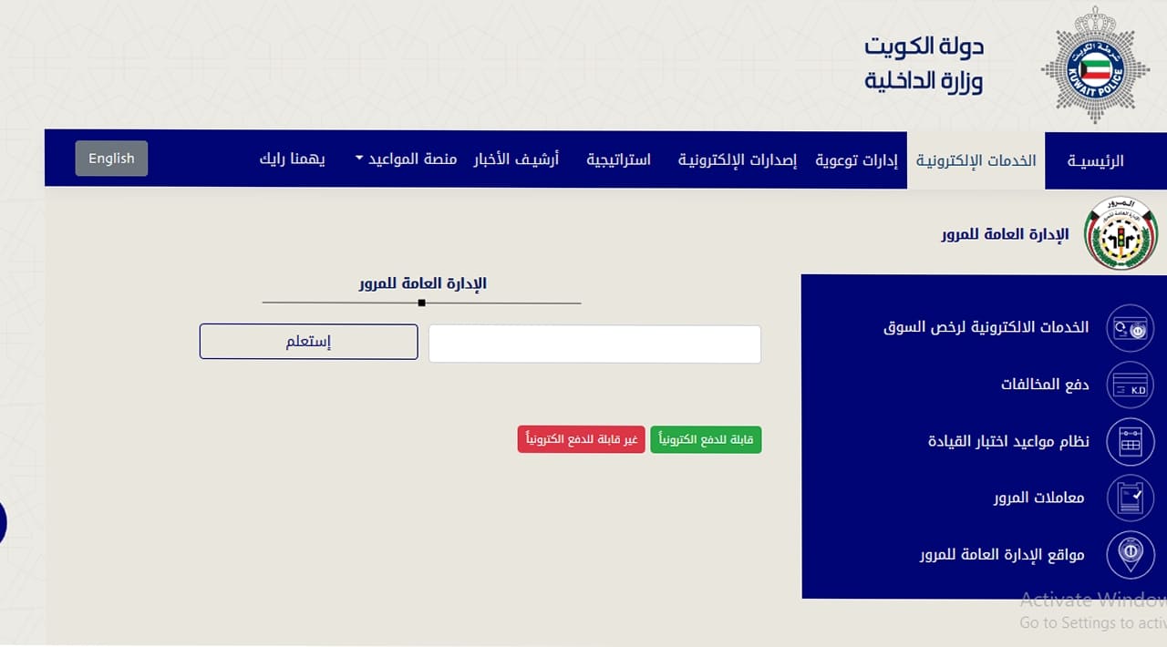 الاستعلام عن المخالفات المروريه في الكويت