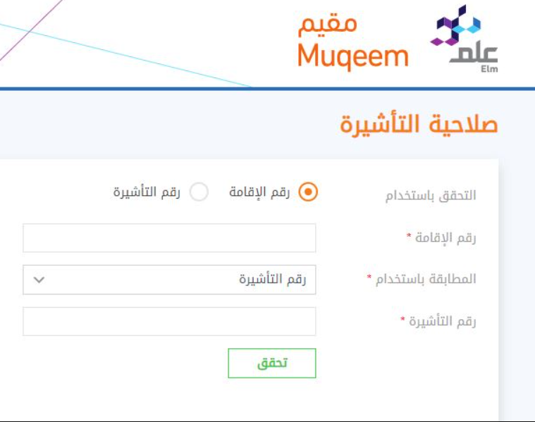 كيفية طباعة تأشيرة خروج وعودة مقيم برقم الإقامة 