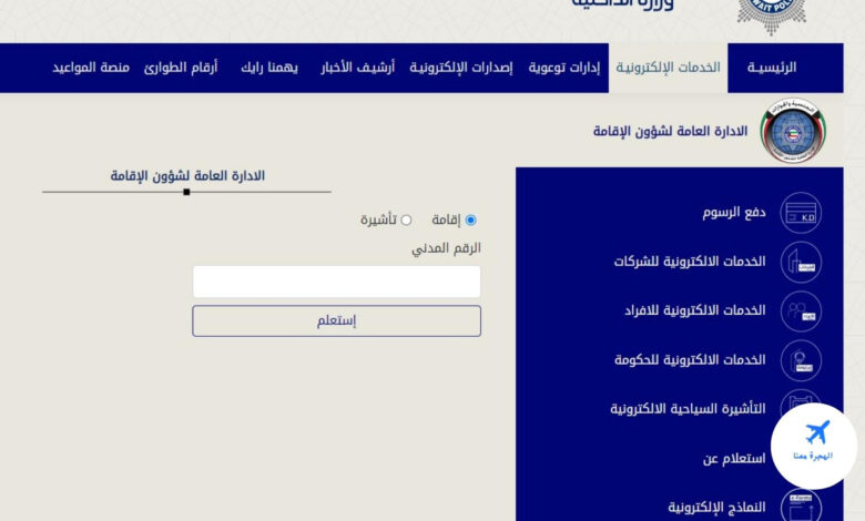 الاستعلام عن مخالفات الاقامة الكويت