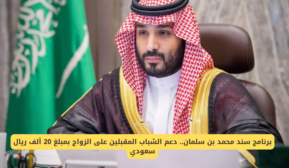 سند محمد بن سلمان