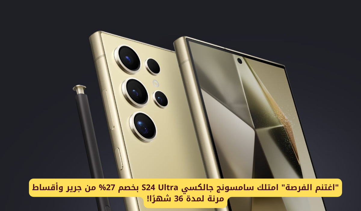 سامسونج جالكسي S24 Ultra