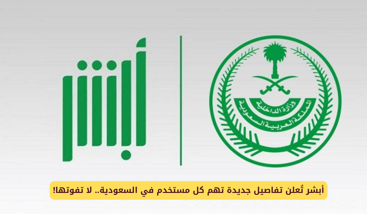 تحديث رقم الجوال في منصة أبشر