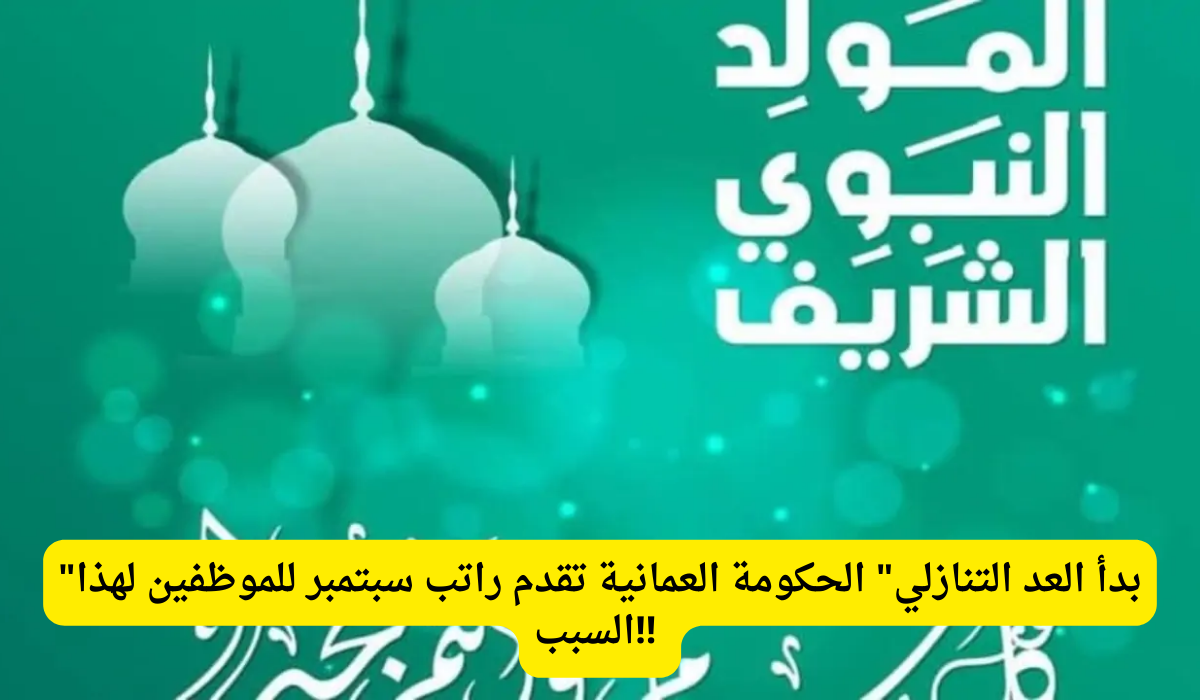 إجازة المولد النبوي