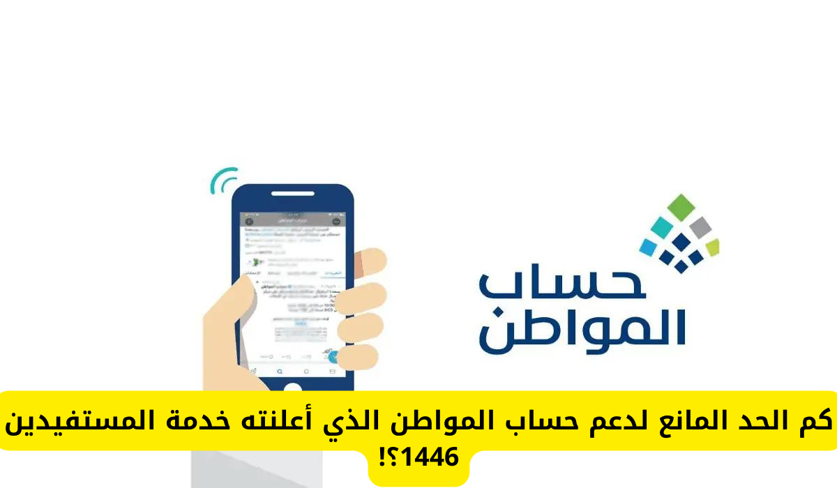 برنامج حساب المواطن