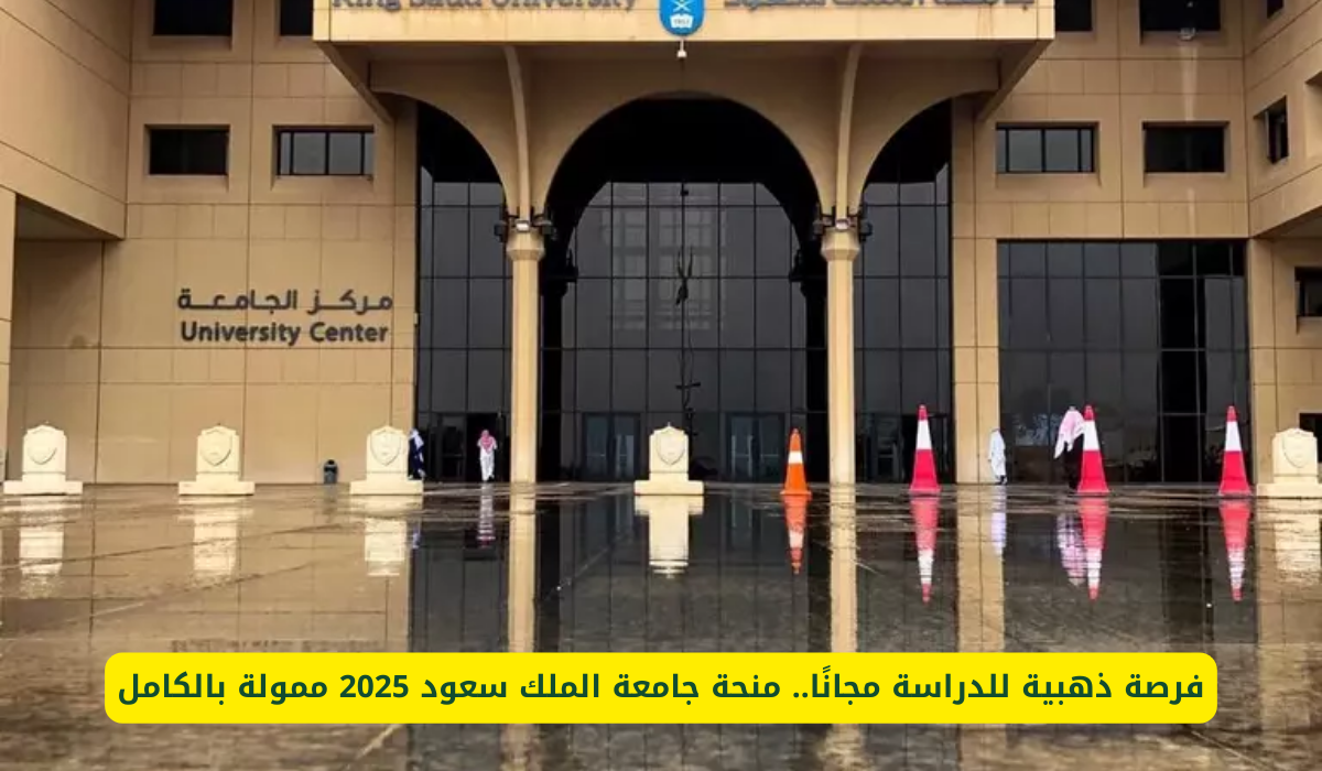 جامعة الملك سعود