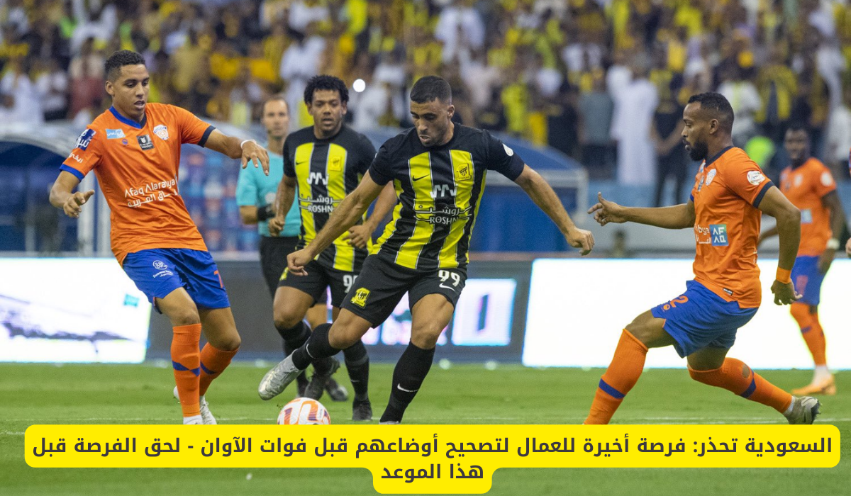 الفيحاء والاتحاد