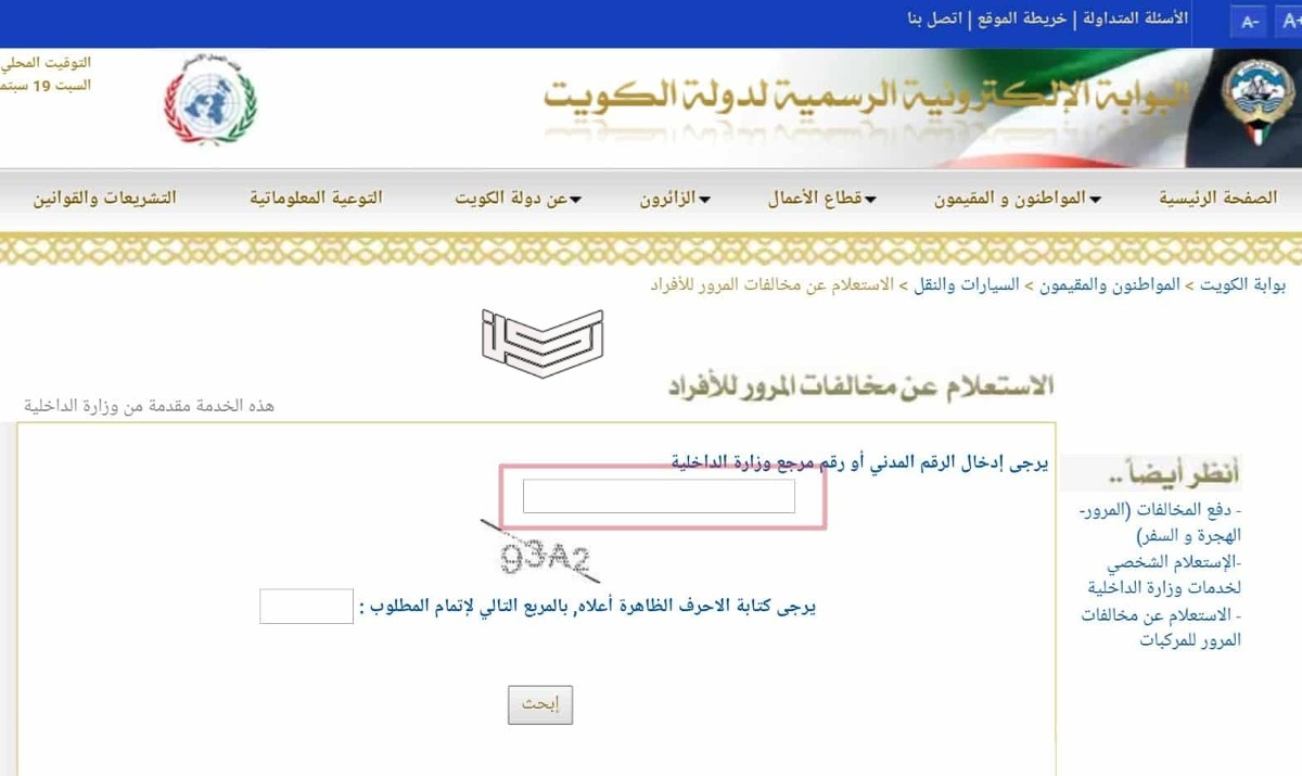 الاستعلام عن مخالفات المرور للافراد في الكويت