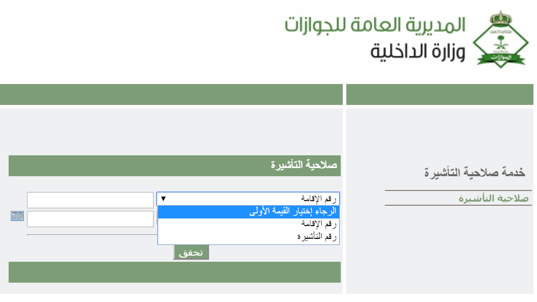 استعلام عن صلاحية خروج وعودة برقم الهوية مقيم