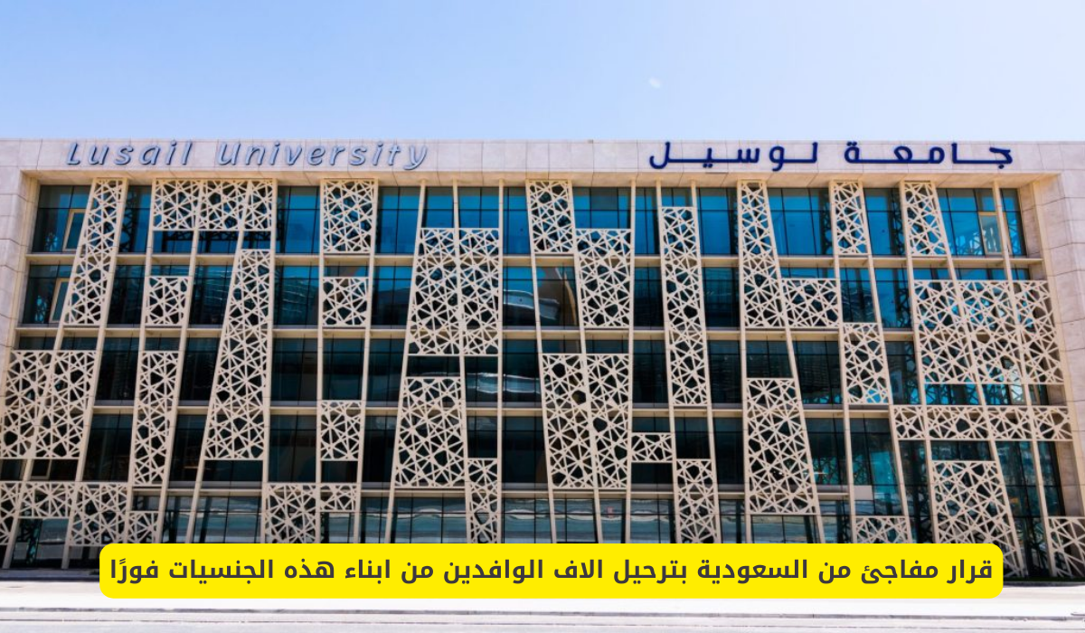 جامعة لوسيل في قطر