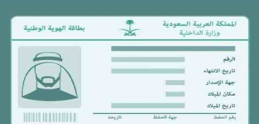 استعلام عن صلاحية الهوية