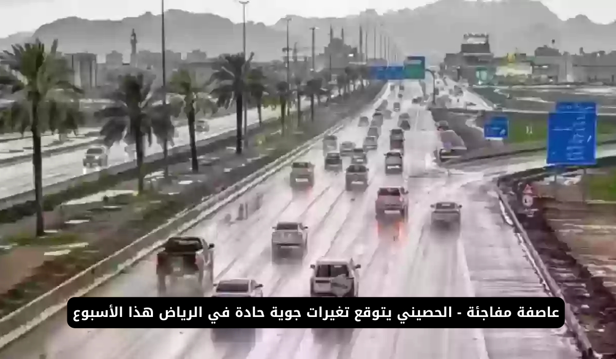 الطقس في السعودية