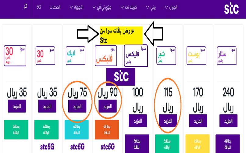 باقات stc مسبقة الدفع