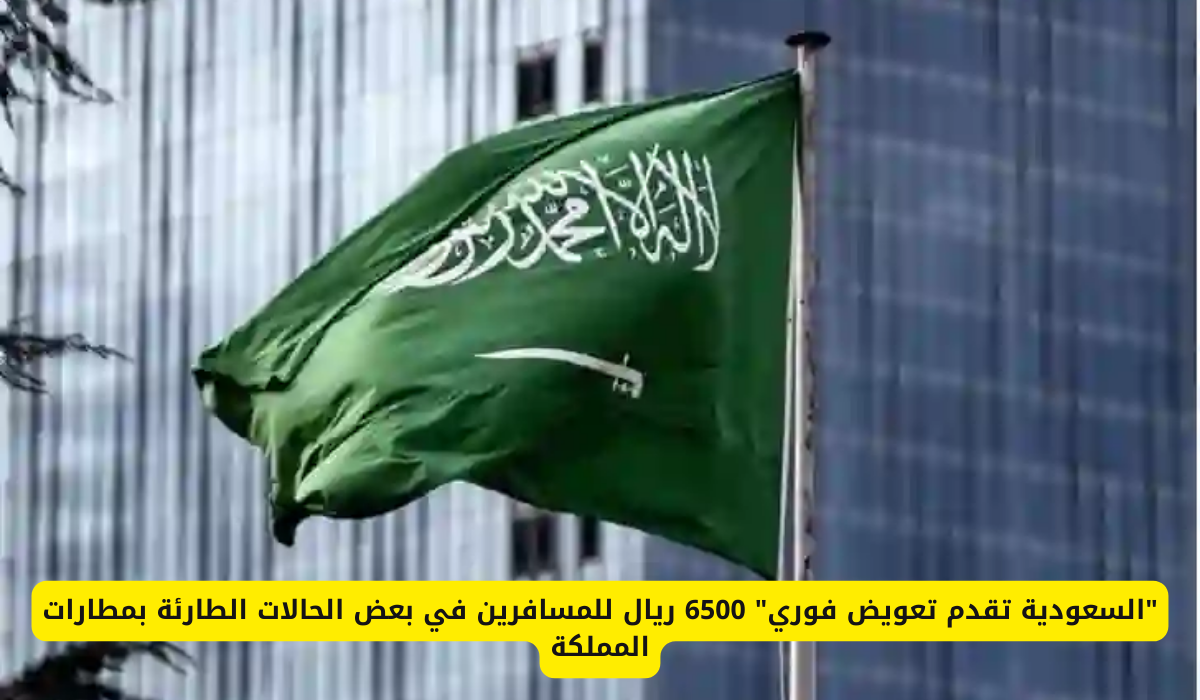 الطيران المدني السعودي