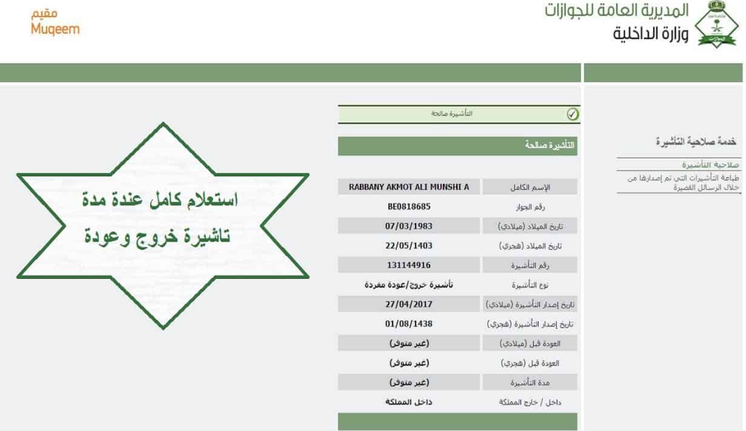 طباعة تأشيرة خروج وعودة