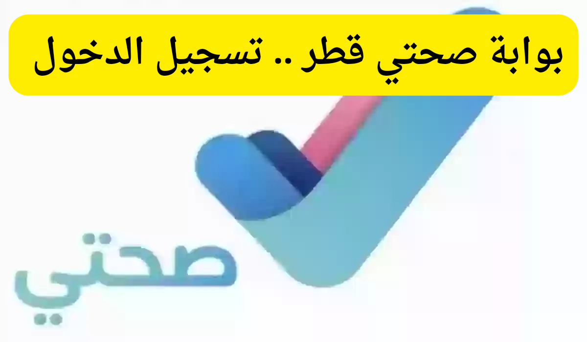 بوابة صحتي