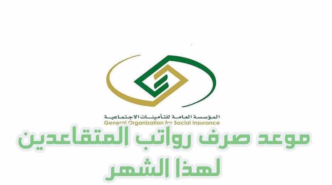 اسباب عدم نزول راتب التقاعد