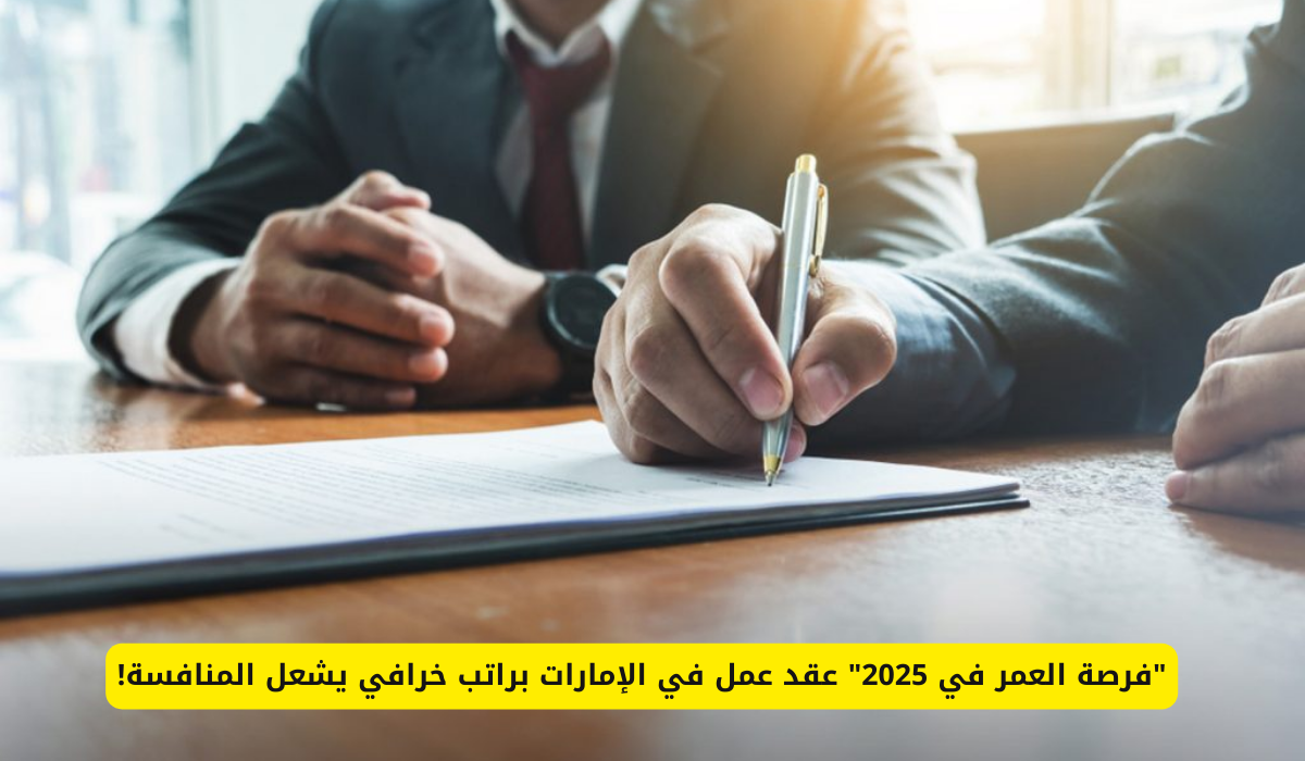 تأشيرة عقد العمل في أبوظبي