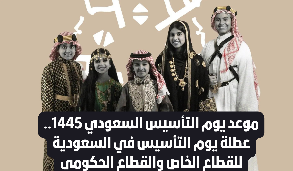 يوم التأسيس السعودي