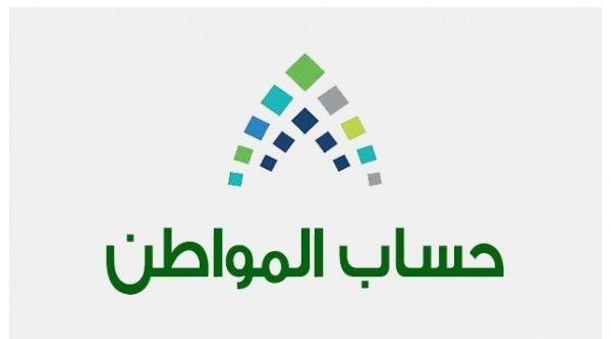 حساب المواطن دخول نفاذ