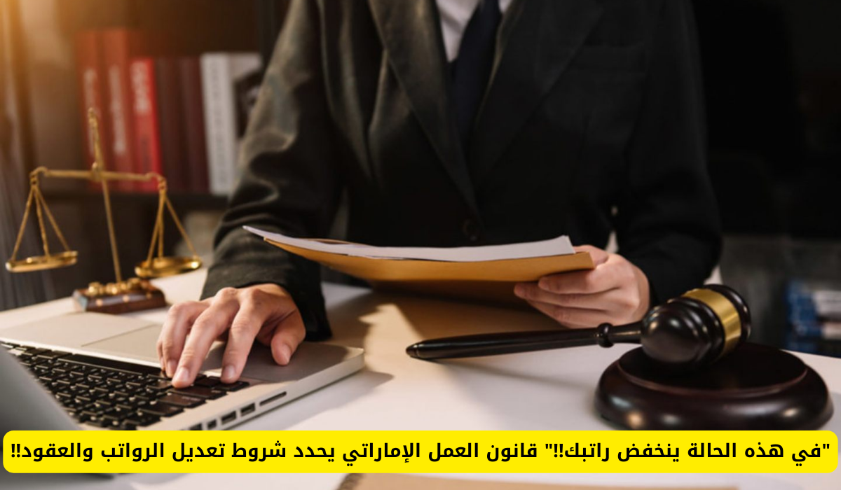 قانون العمل في الإمارات