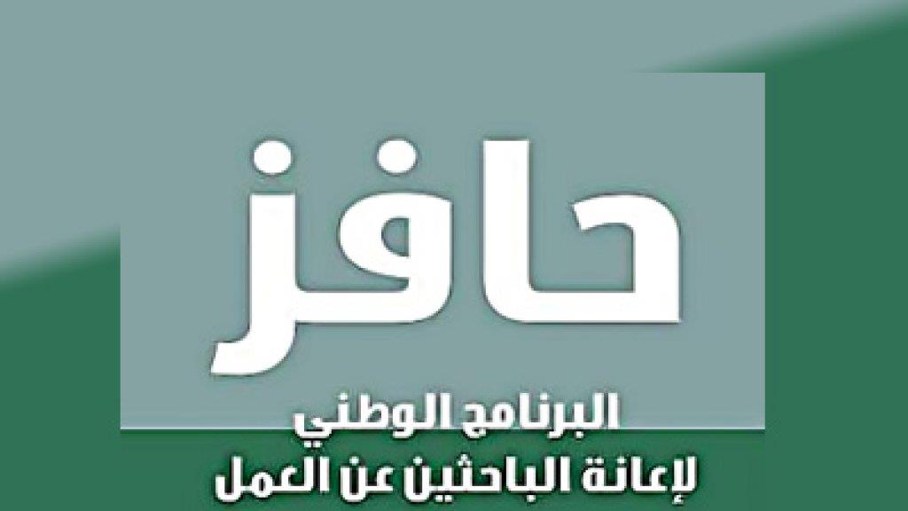 رابط التسجيل في حافز لأول مرة