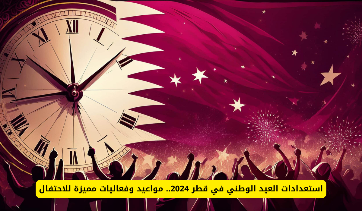 موعد العيد الوطني 2024