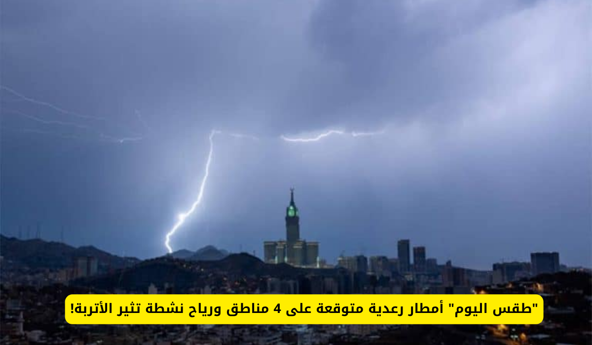 الطقس في السعودية