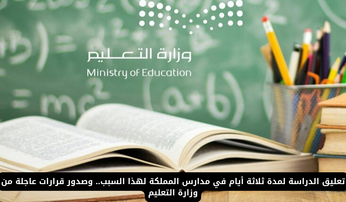 تعليق الدراسة