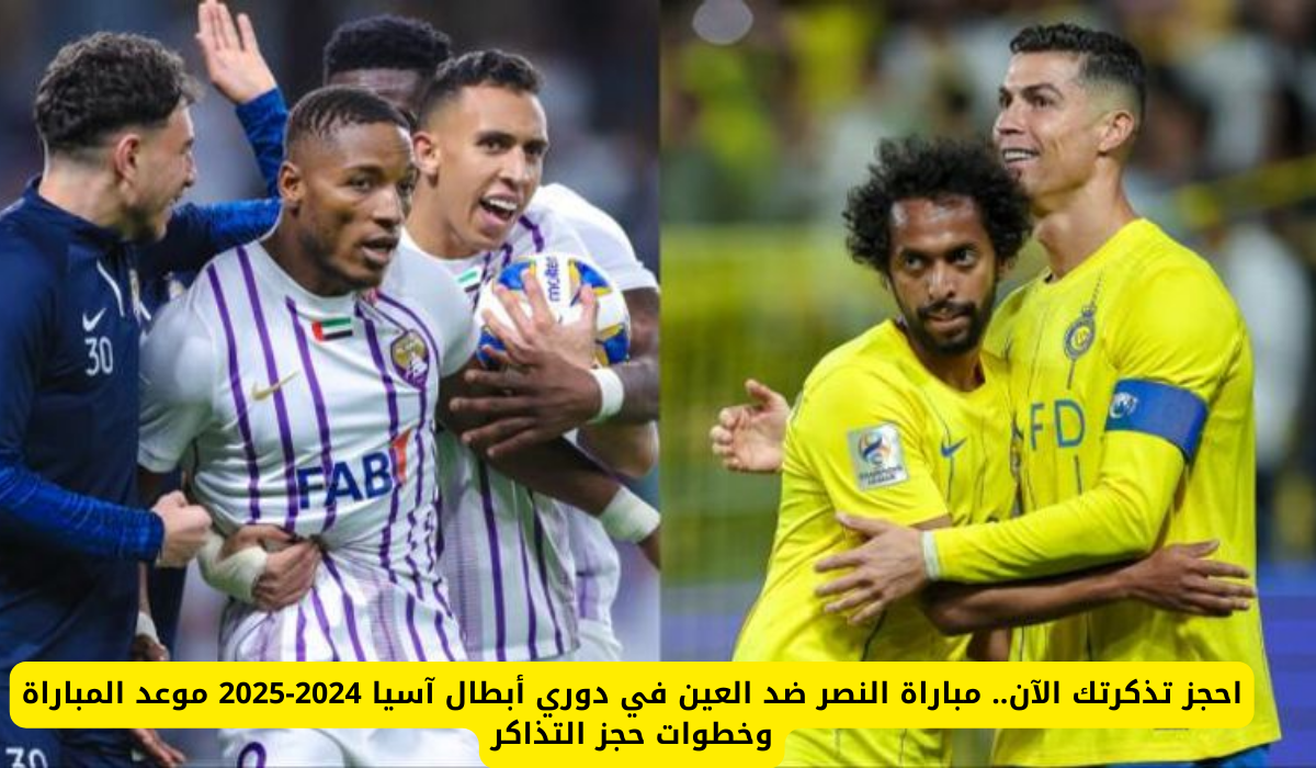 مباراة النصر ضد العين