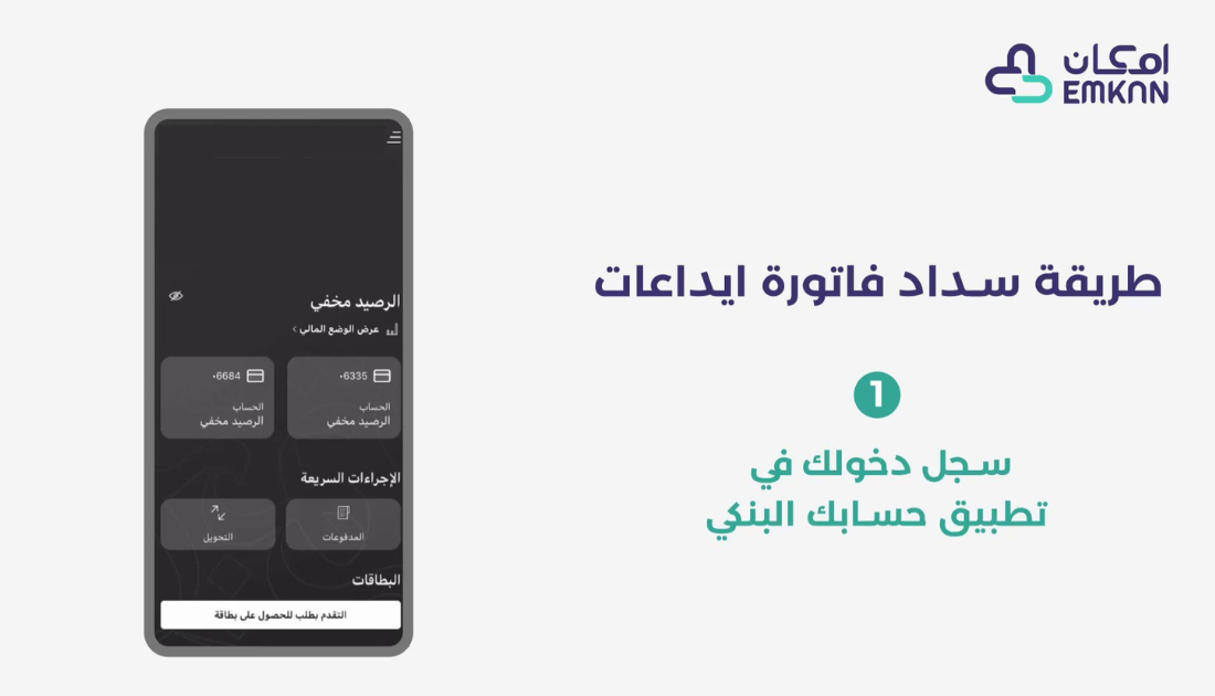 قرض إمكان بنك الراجحي