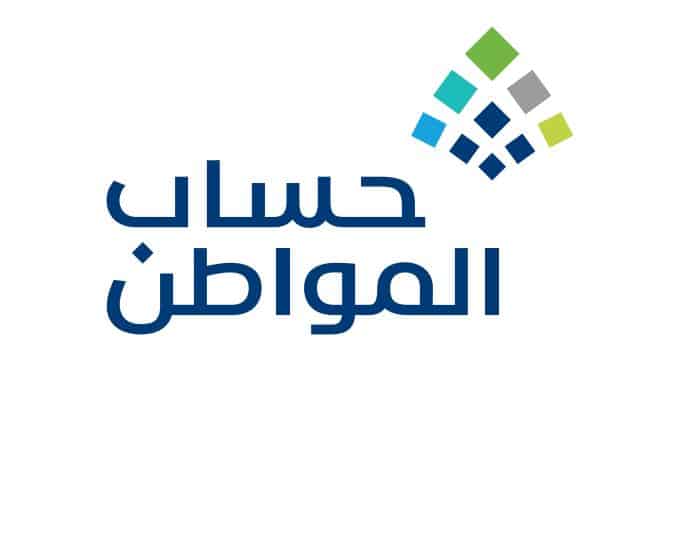 حساب المواطن دخول نفاذ