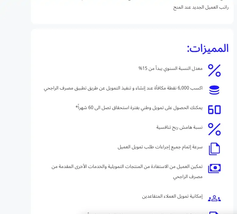 تمويل 300 ألف ريال من بنك الراجحي