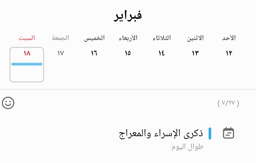 موعد إجازة الإسراء والمعراج