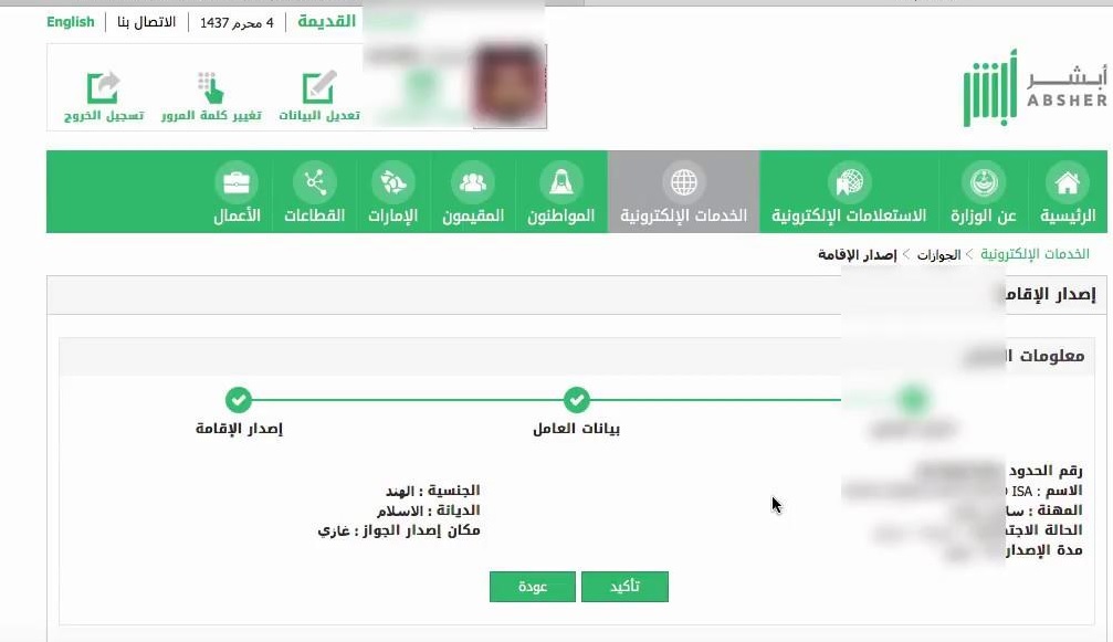 إصدار الاقامة السعودية عبر أبشر