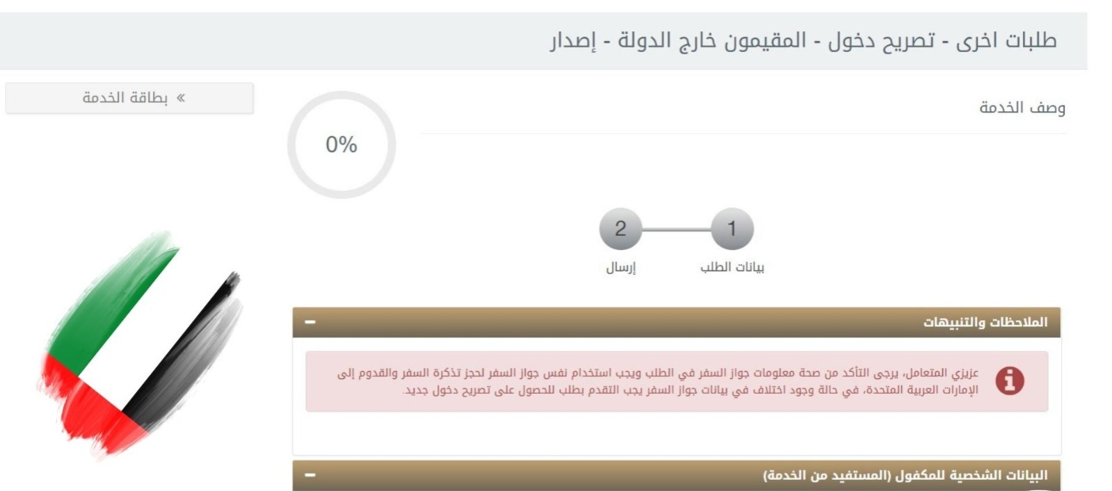 تصريح عودة مقيم خارج الدولة