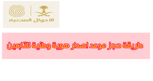 اصدار هوية وطنية للتابعين