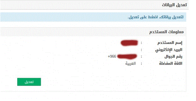 كيفية تحديث رقم الجوال في أبشر